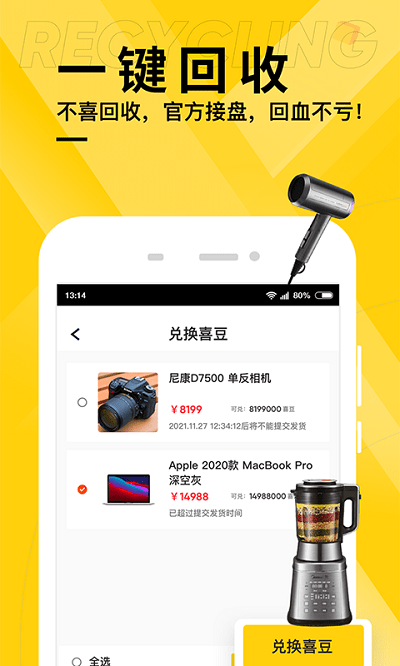 喜拆app