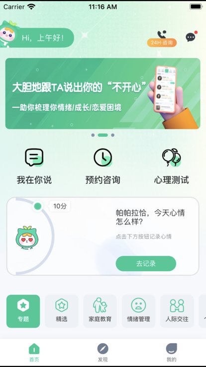 苏心app最新版本