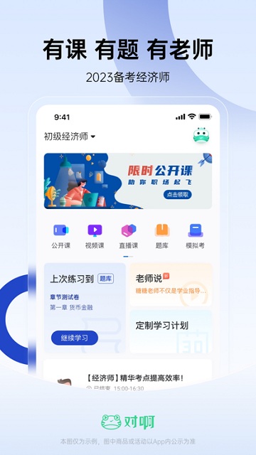 经济师中级随身学app(改名经济师随身学)