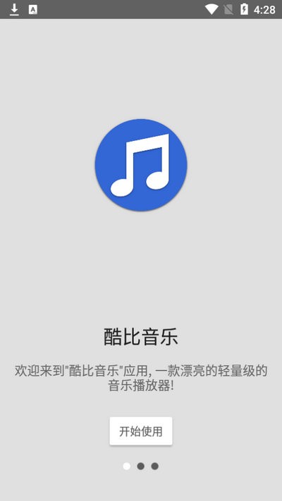 酷比音乐app手机版