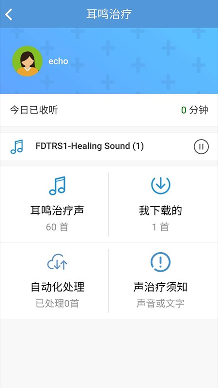 复旦耳鸣rs音乐疗法app