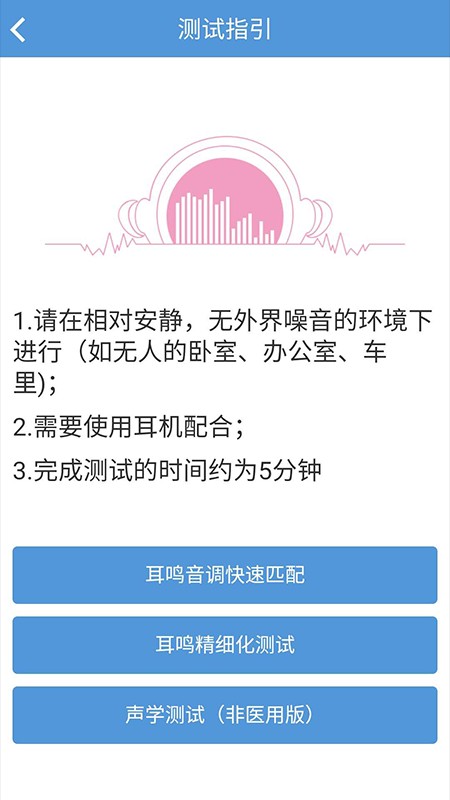 复旦耳鸣rs音乐疗法app