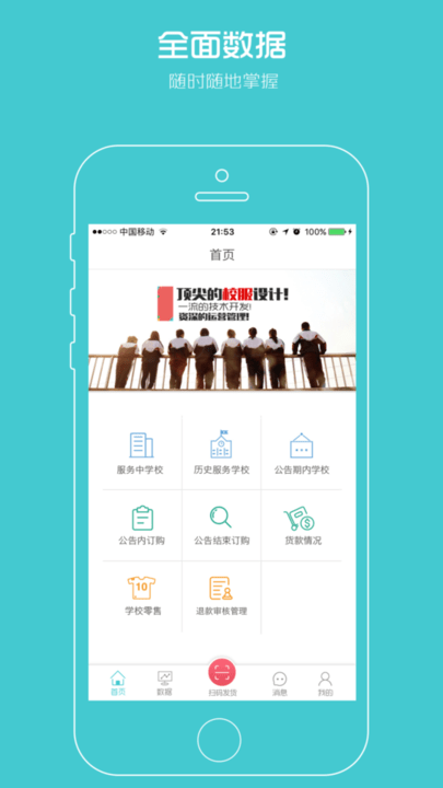 校服企业服务平台官方版