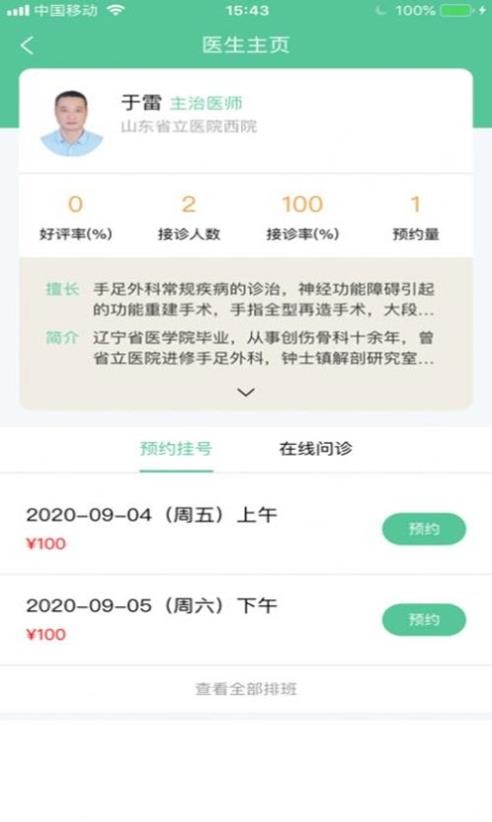 优医骨科app