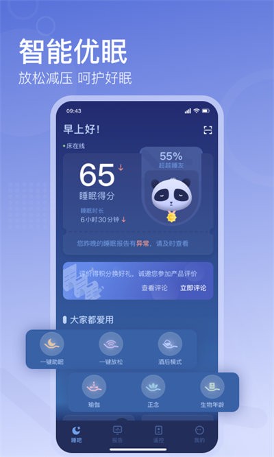 去睡吧pro客户端