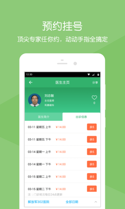 解放军302医院官方app