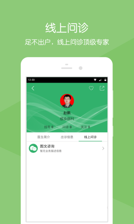 解放军302医院官方app