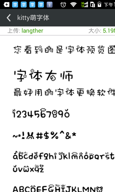 字体免费更换软件