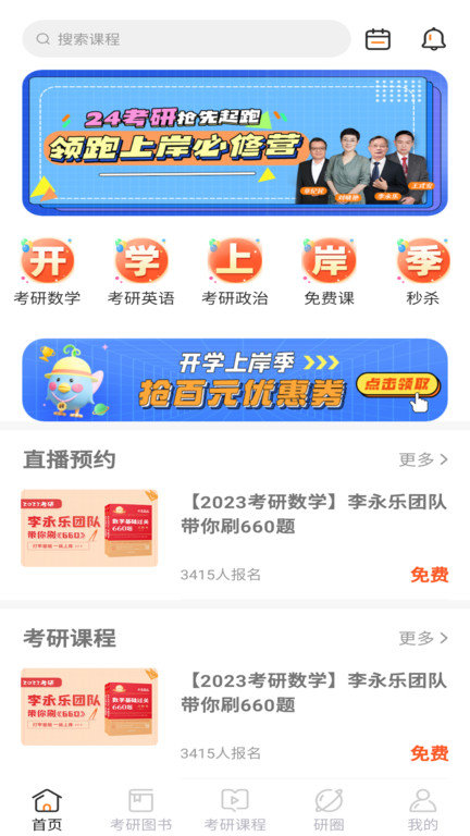 硕果题库app(改名金榜时代)