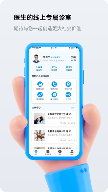 柏河云健康app(改名金柏河)