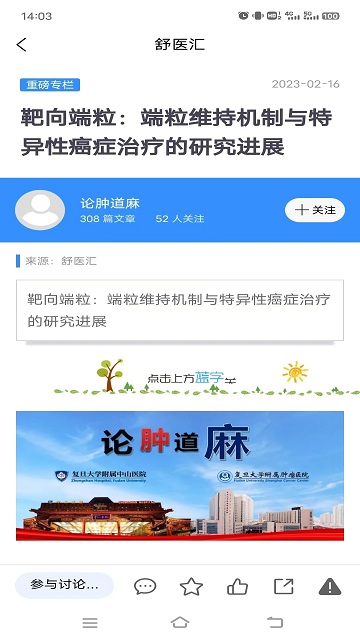 舒医汇官方版