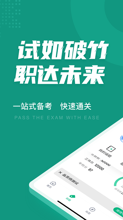 品茶员考试聚题库app最新版