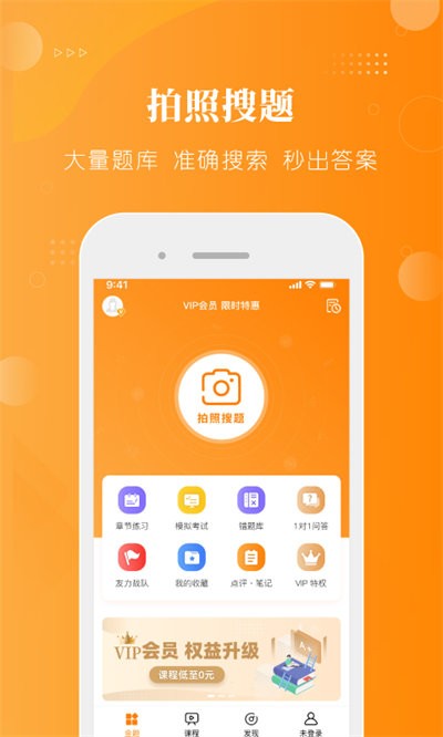 金题护考app