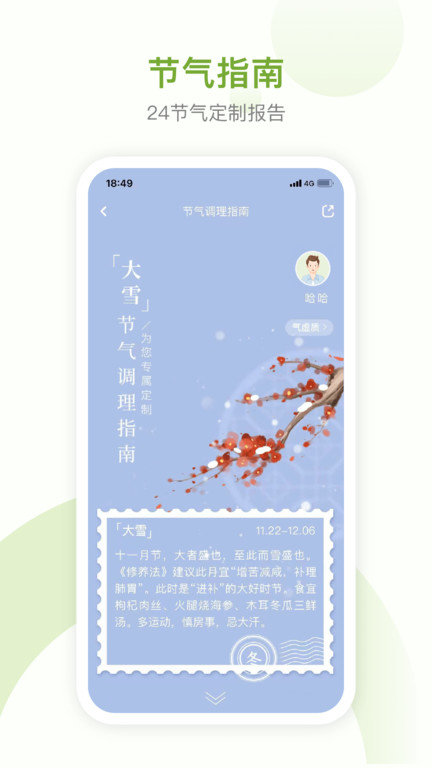 不吃药药软件