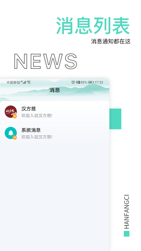 汉方慈app