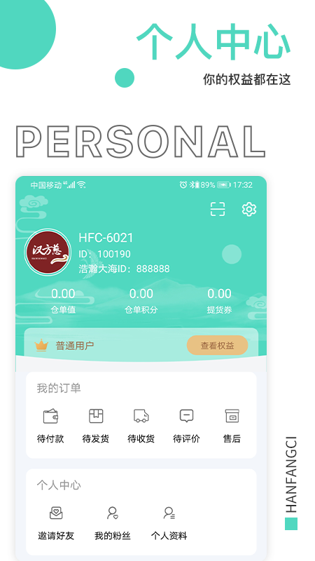 汉方慈app