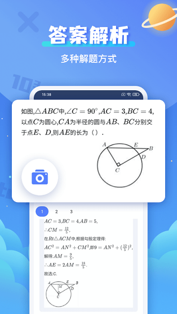 作业搜题帮手app(改名拍照搜题)