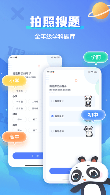 作业搜题帮手app(改名拍照搜题)