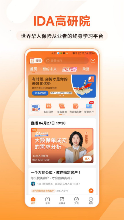 ida高研院app最新版