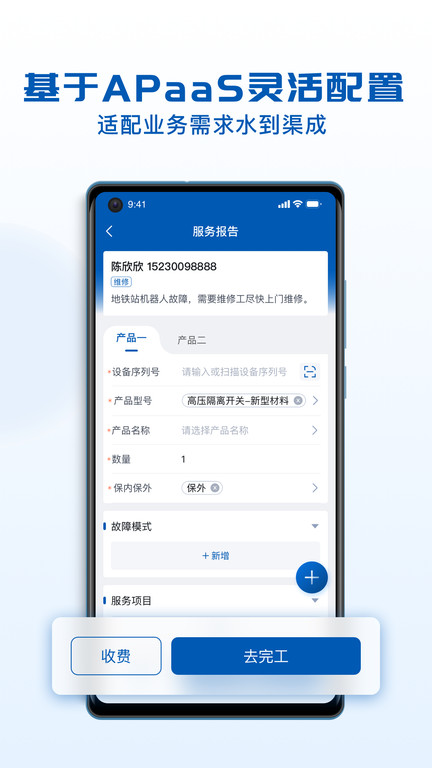 瑞云服务云官方版app