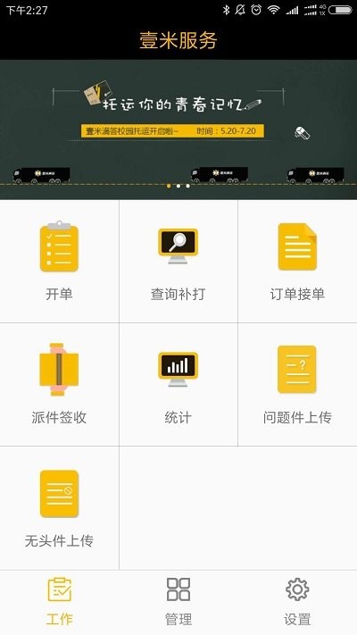 壹米滴答壹网通app