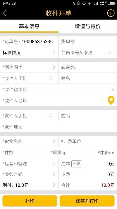 壹米滴答壹网通app