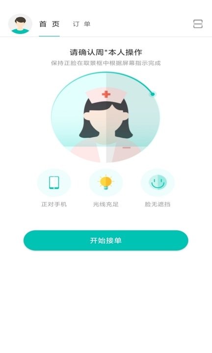 掌上医护商户版app