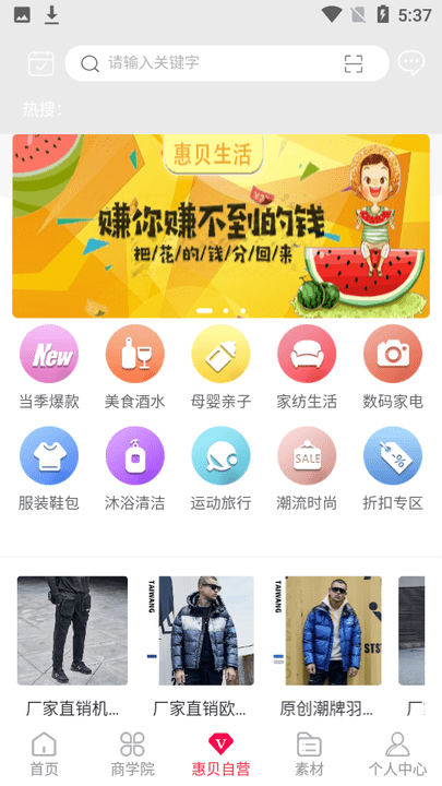 惠贝生活app