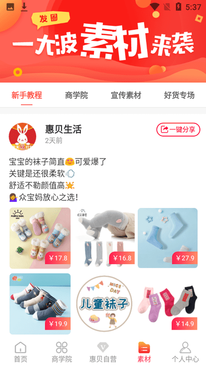 惠贝生活app