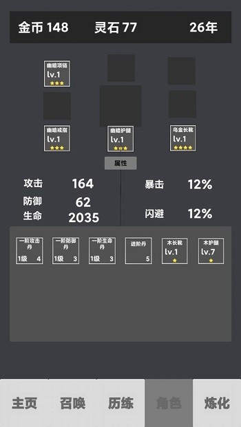 修仙重启模拟器手机版