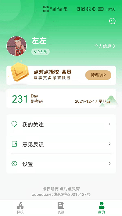 点对点择校app