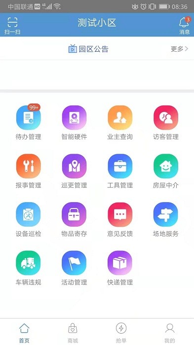 智服务app