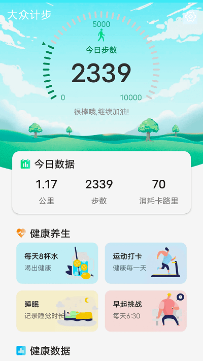 大众计步app