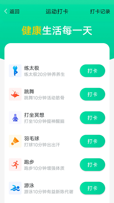 大众计步app