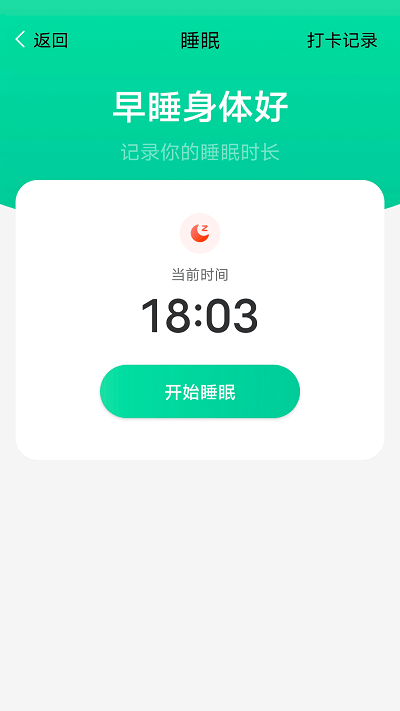 大众计步app