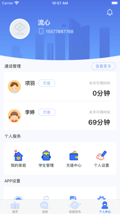 云视声家长版app