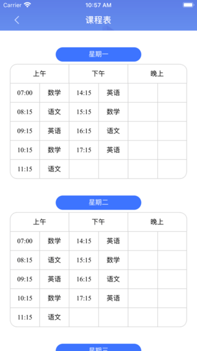 云视声家长版app