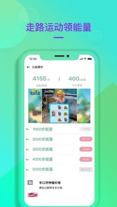 公益健步app