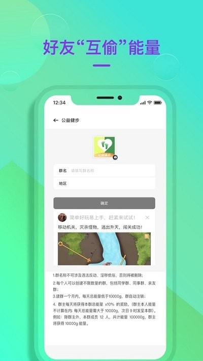 公益健步app