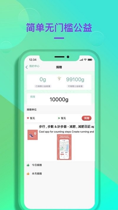 公益健步app