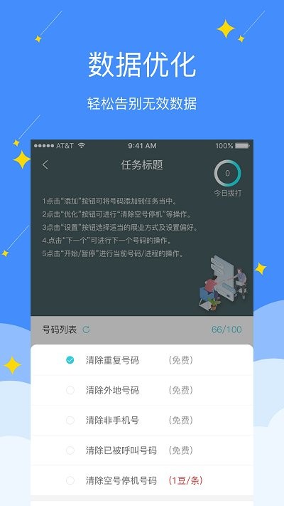 电销精灵app