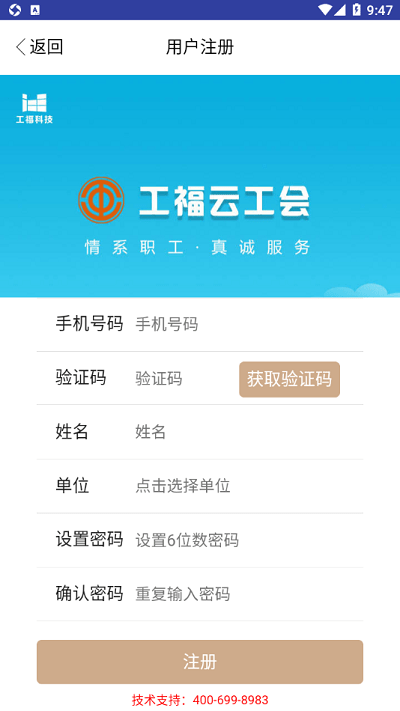 央行智慧工会平台app