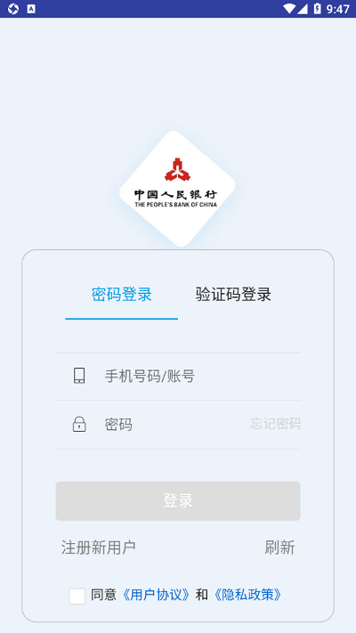 央行智慧工会平台app