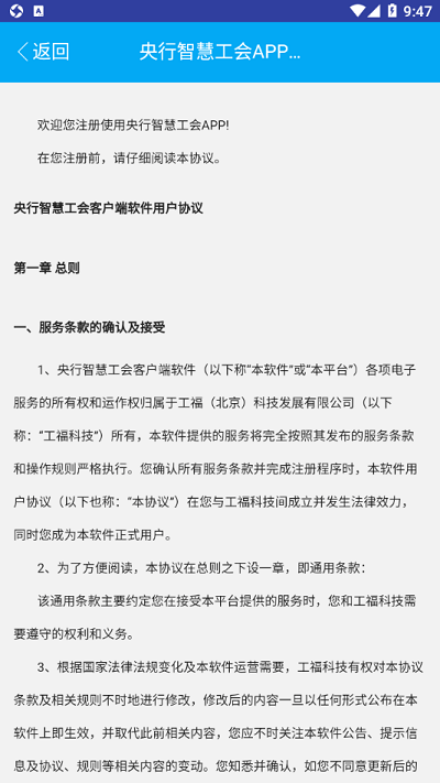 央行智慧工会平台app