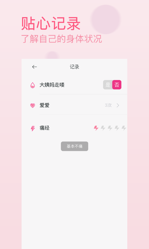 大姨妈经期app