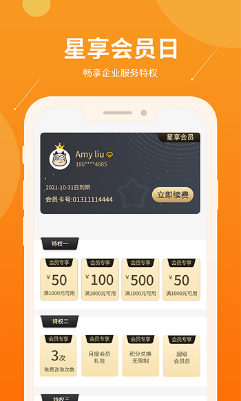 智企帮app