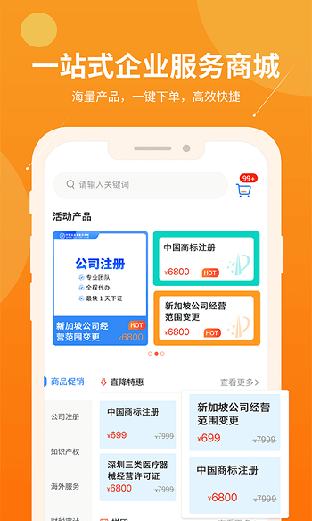 智企帮app