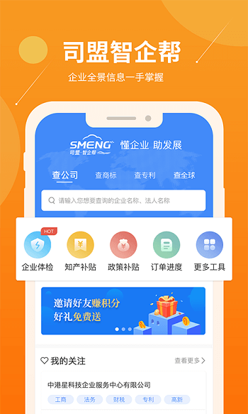 智企帮app