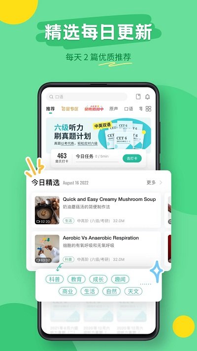 扇贝听力口语app