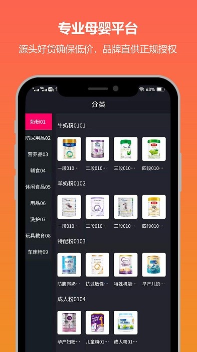 爱乐天使母婴店app